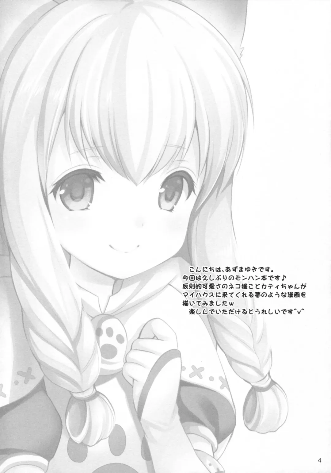 [Azuma Yuki] Nekojou in My House Fhentai - Page 3