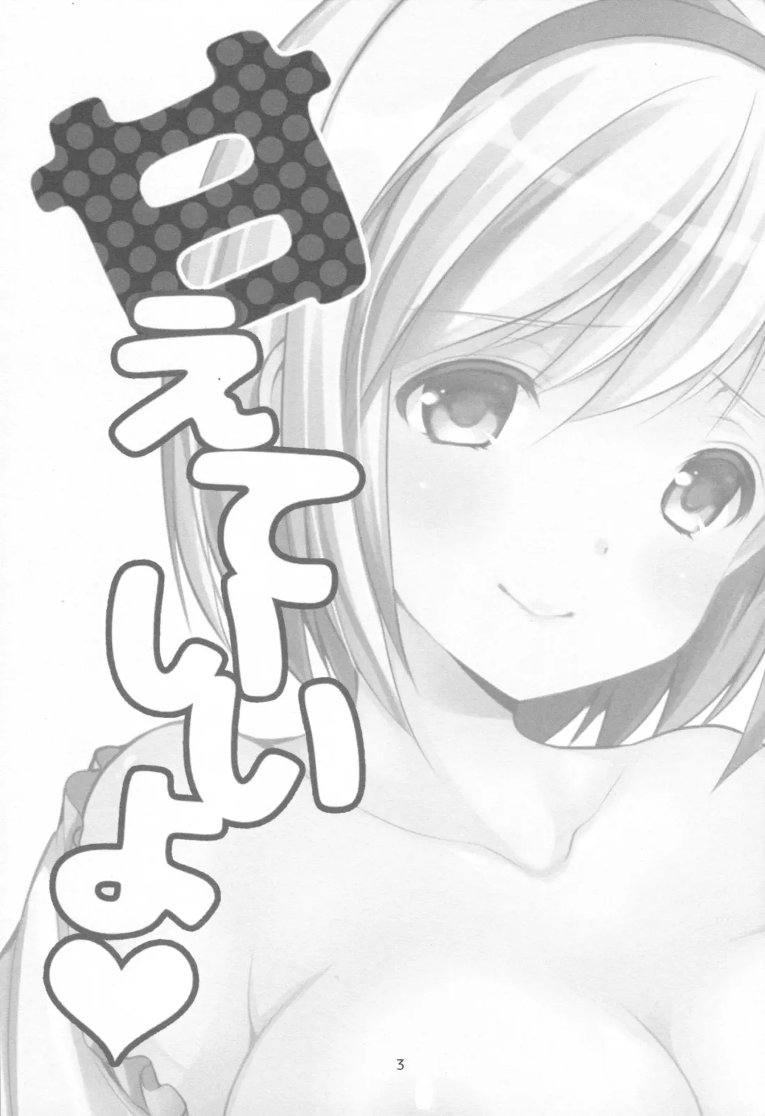 [Azuma Yuki] Amaete Ii yo Fhentai - Page 2