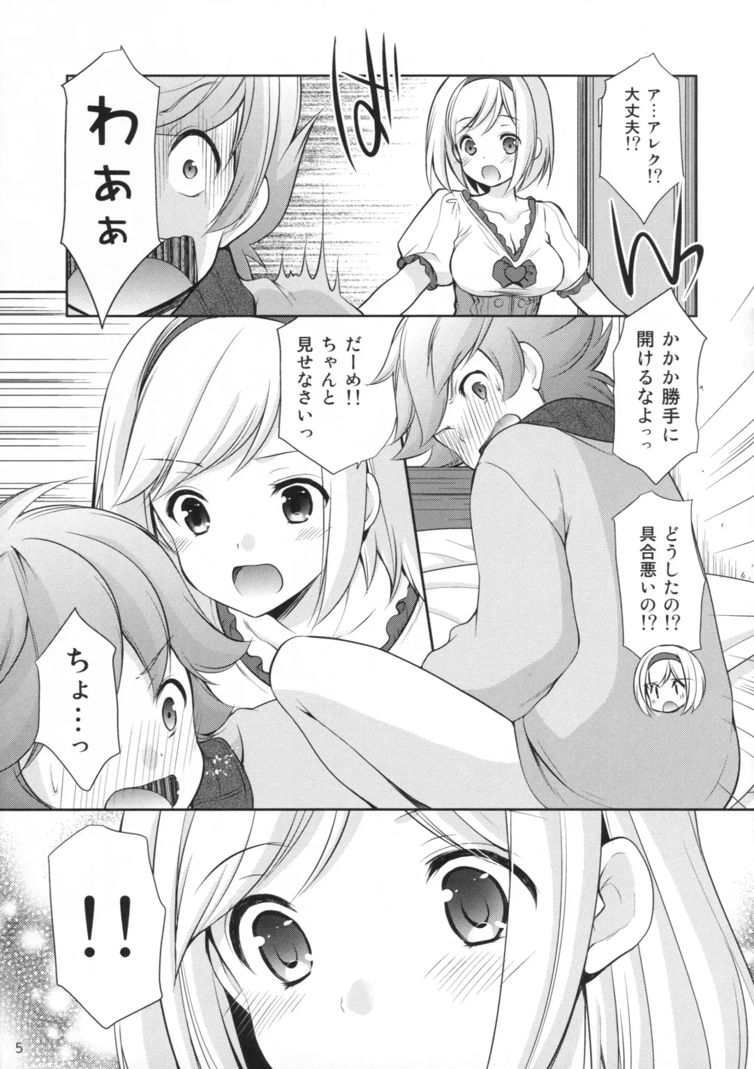 [Azuma Yuki] Amaete Ii yo Fhentai - Page 4