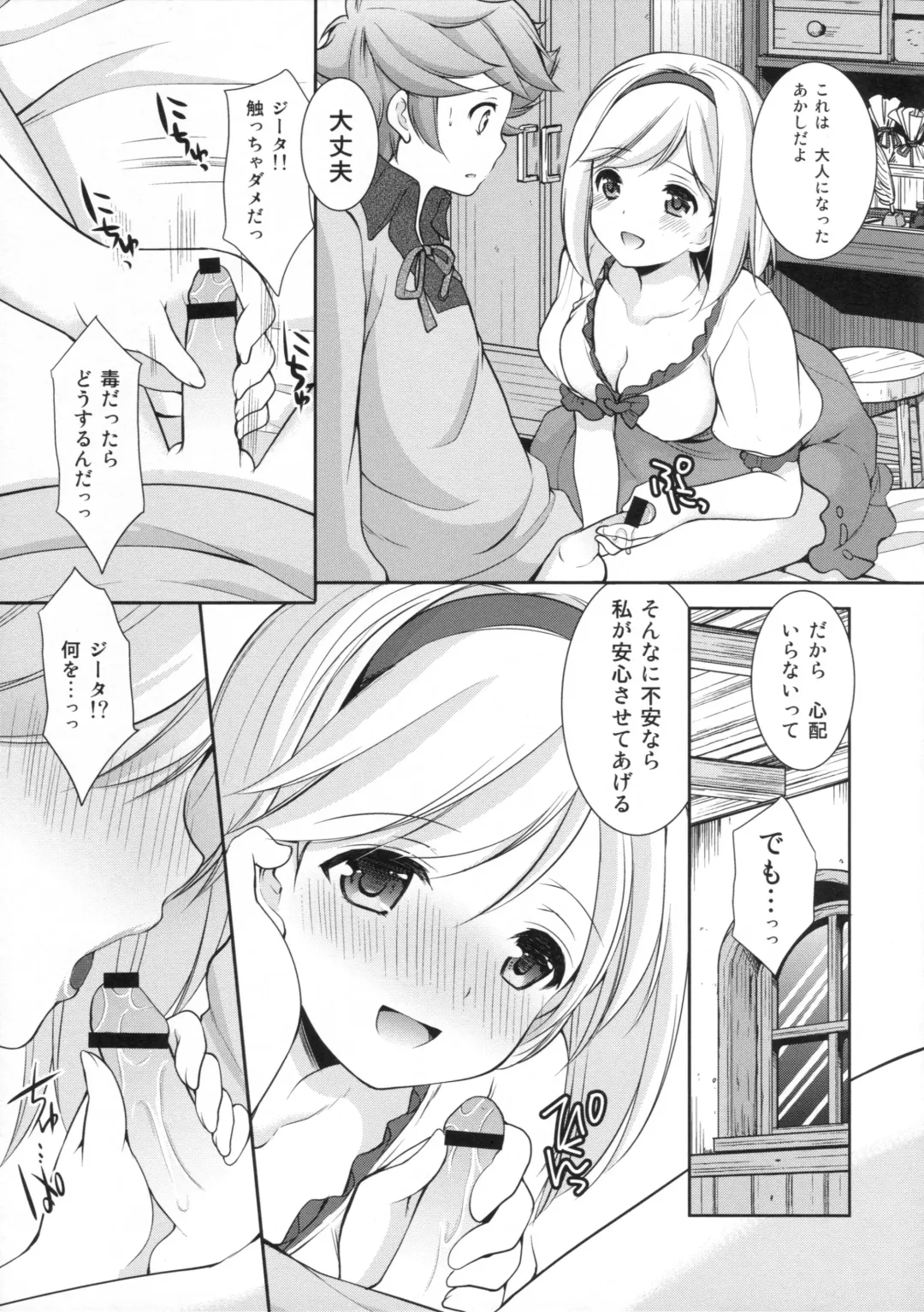 [Azuma Yuki] Amaete Ii yo Fhentai - Page 6