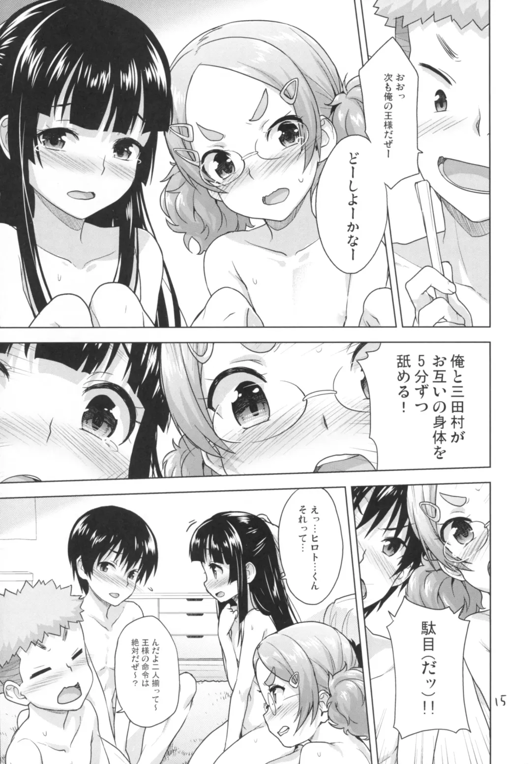 [Shirane Taito] Kodomo no Ou-sama Game Fhentai - Page 14