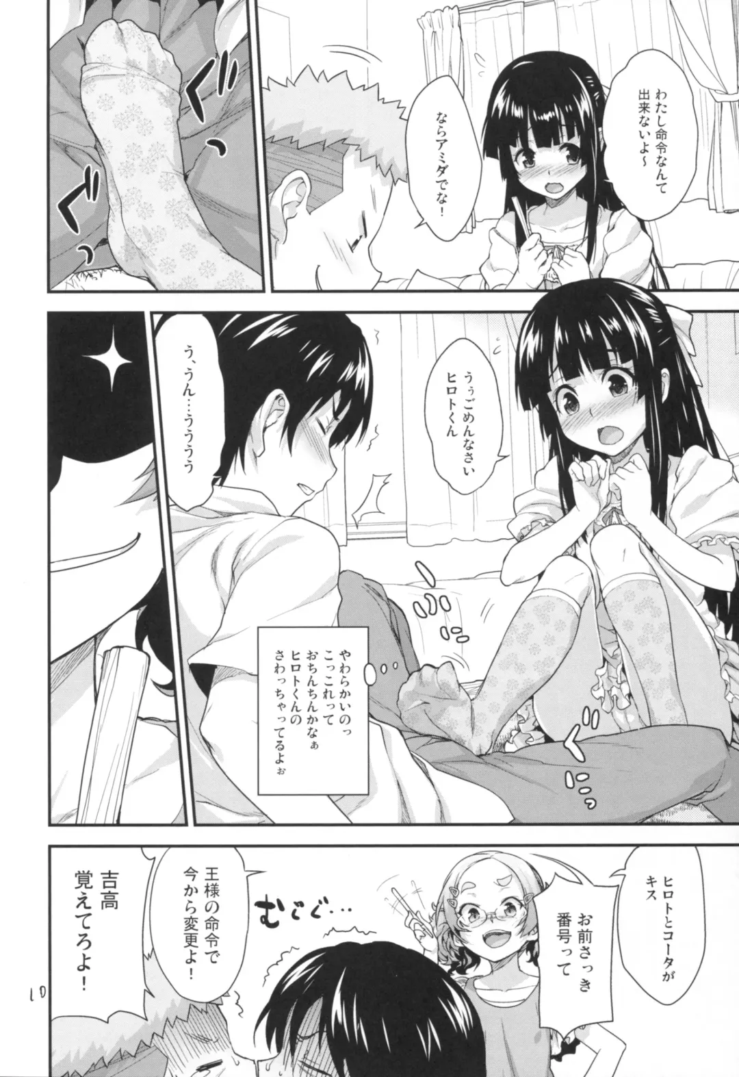 [Shirane Taito] Kodomo no Ou-sama Game Fhentai - Page 9