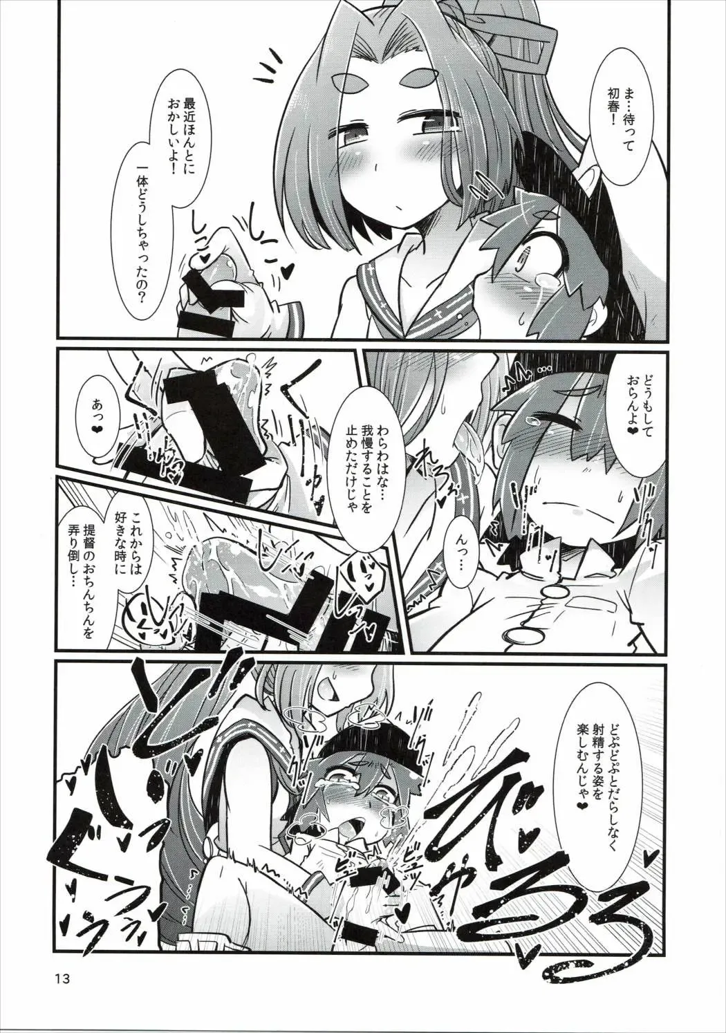 [Amagaeru] Shota Teitoku to Kanmusu-tachi Fhentai - Page 12