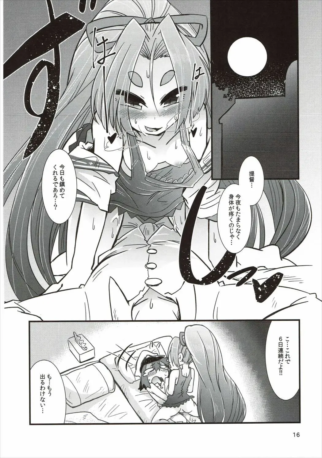 [Amagaeru] Shota Teitoku to Kanmusu-tachi Fhentai - Page 15