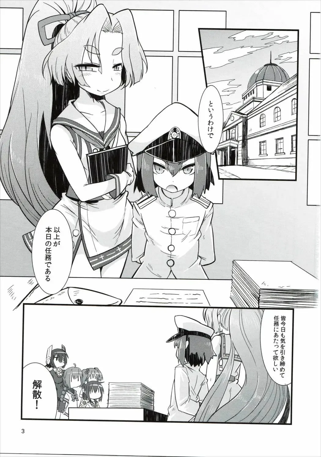 [Amagaeru] Shota Teitoku to Kanmusu-tachi Fhentai - Page 2