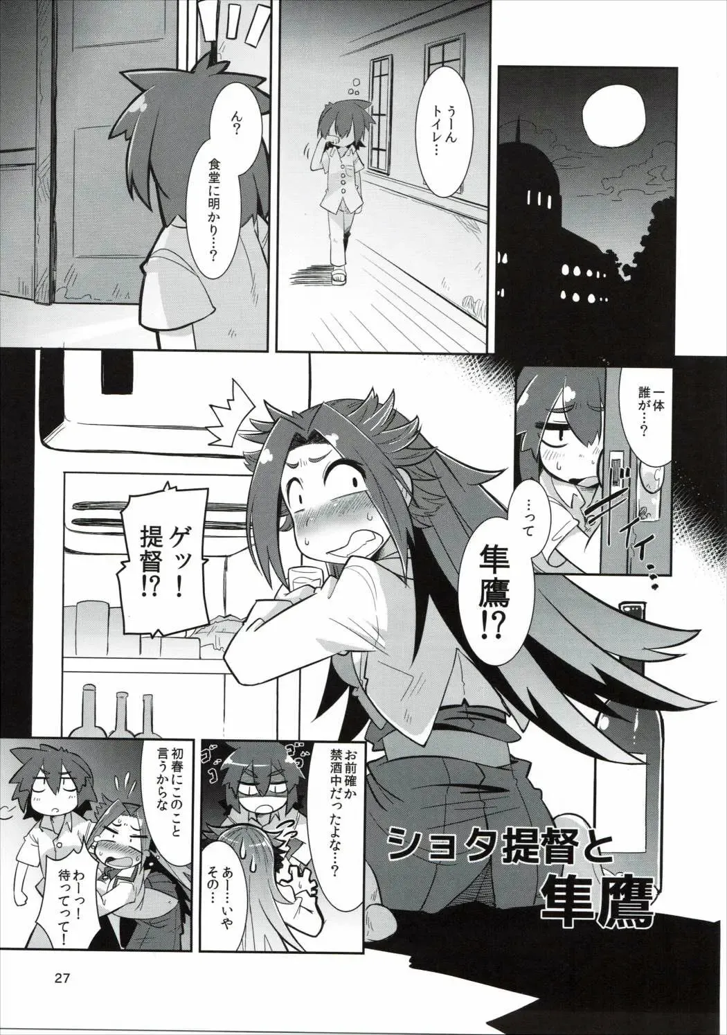 [Amagaeru] Shota Teitoku to Kanmusu-tachi Fhentai - Page 26