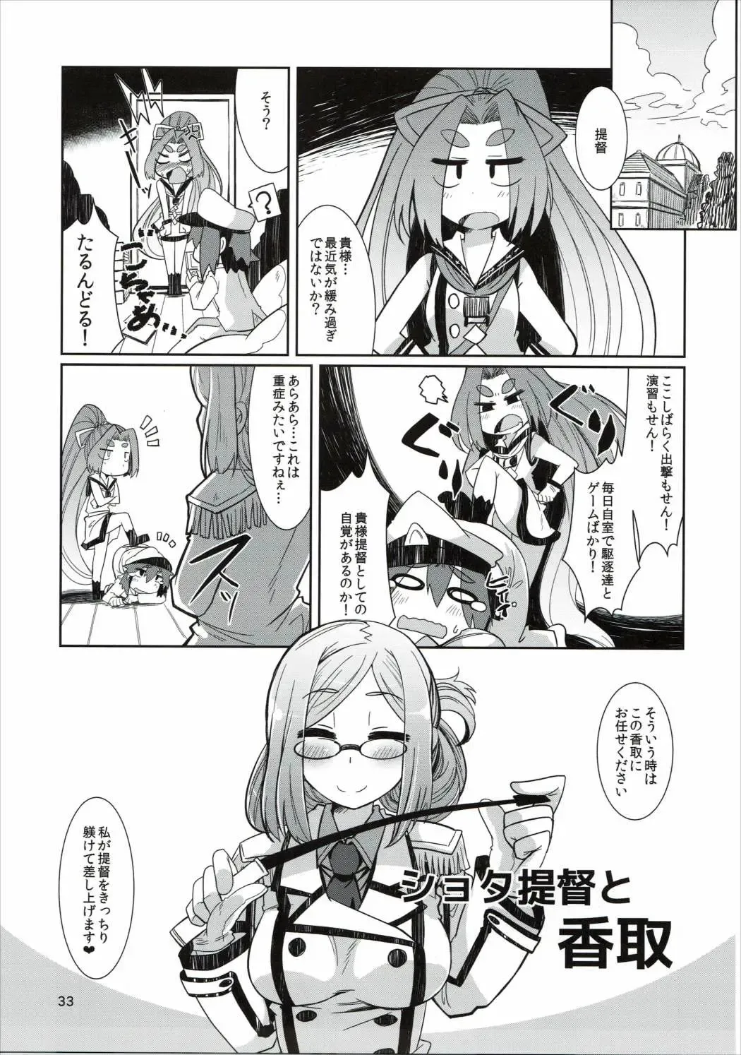 [Amagaeru] Shota Teitoku to Kanmusu-tachi Fhentai - Page 32