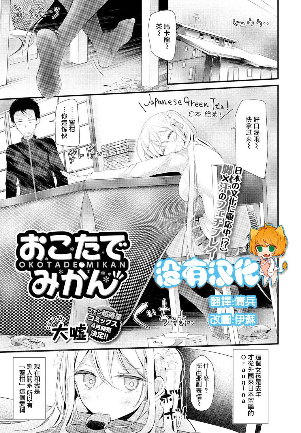 [Oouso] Okotade Mikan Fhentai - Page 1