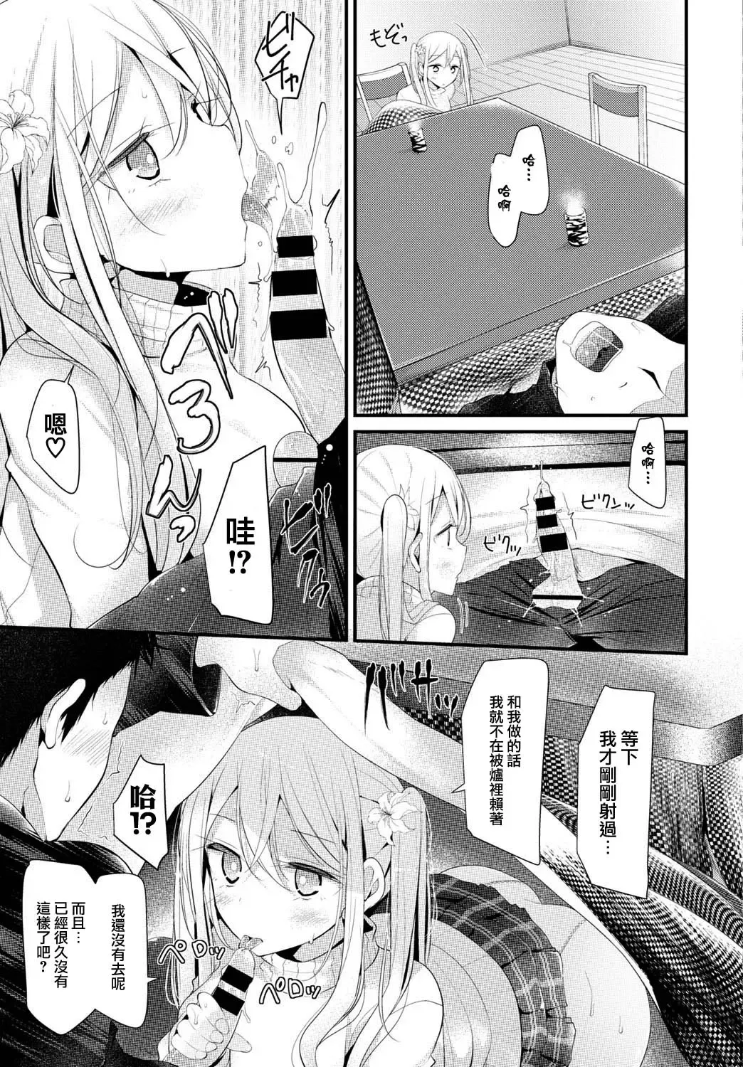 [Oouso] Okotade Mikan Fhentai - Page 10
