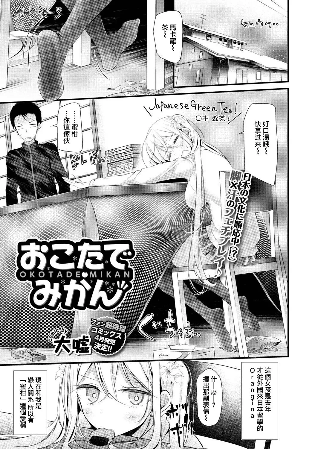 [Oouso] Okotade Mikan Fhentai - Page 2