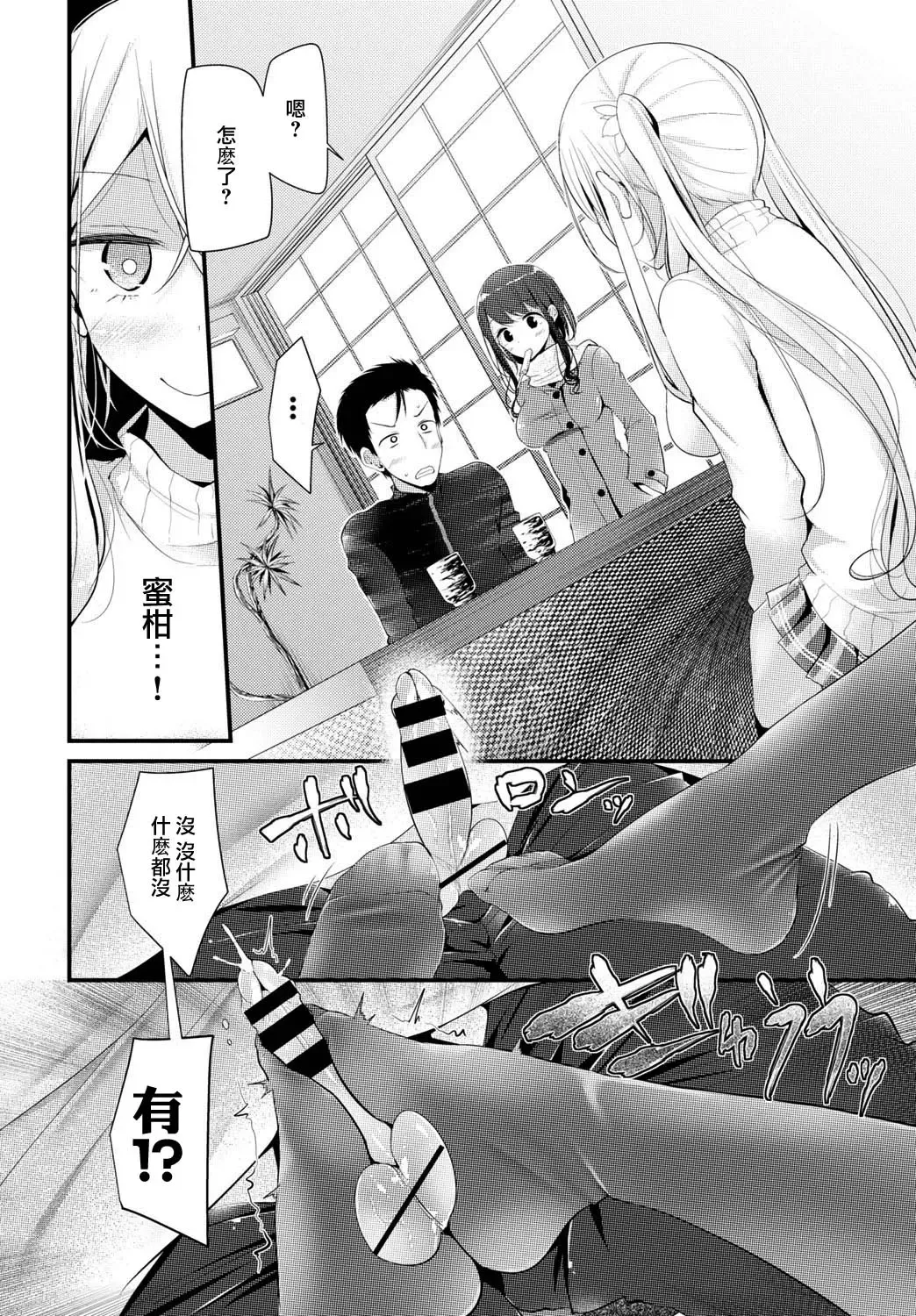 [Oouso] Okotade Mikan Fhentai - Page 5