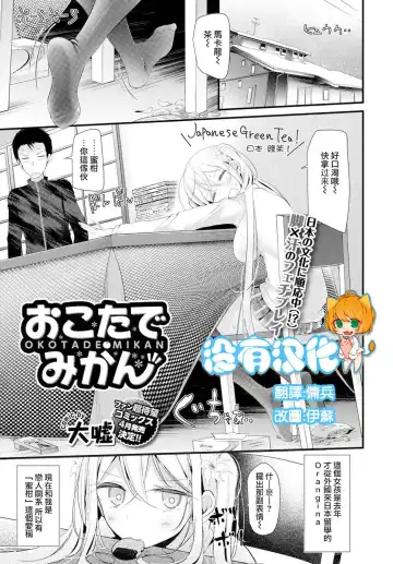 Read [Oouso] Okotade Mikan - Fhentai