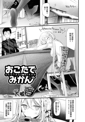 [Oouso] Okotade Mikan Fhentai - Page 2