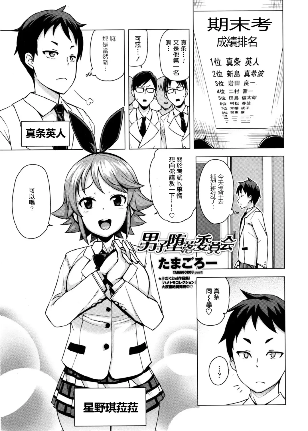 [Tamagoro] Danshi Daraku Iinkai | Young Men Corruption Committee Fhentai - Page 1