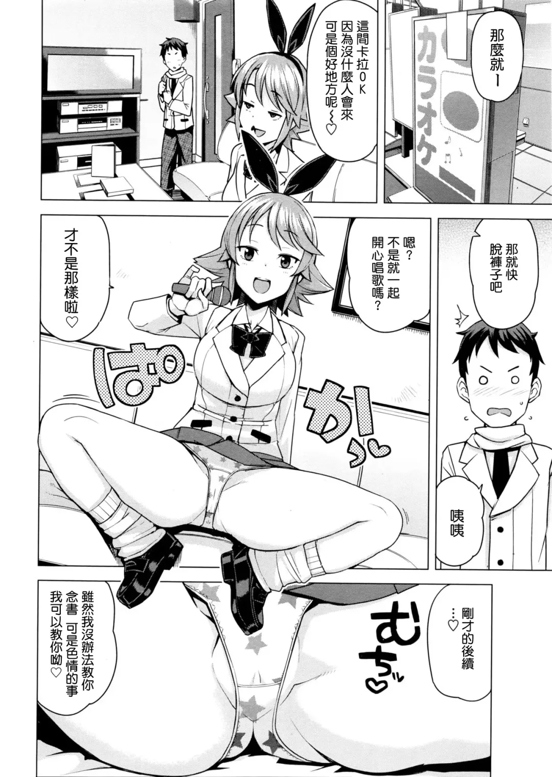[Tamagoro] Danshi Daraku Iinkai | Young Men Corruption Committee Fhentai - Page 6