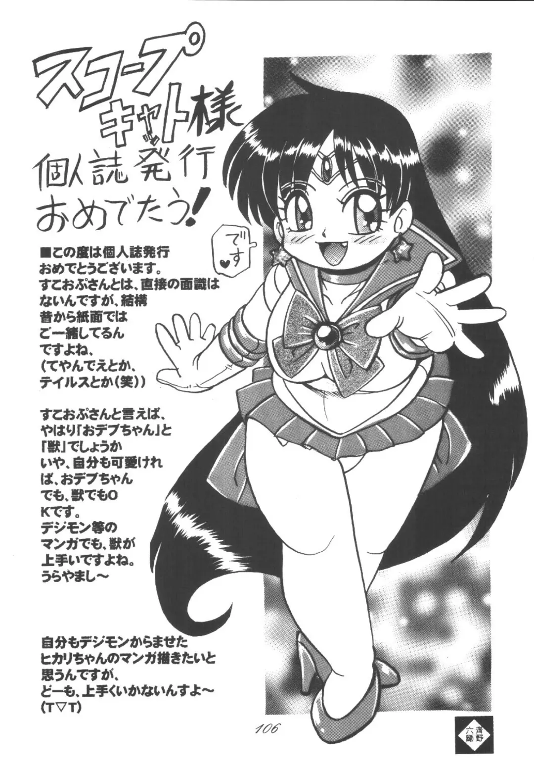 [Scope Cat] Kugutsubatake Fhentai - Page 106