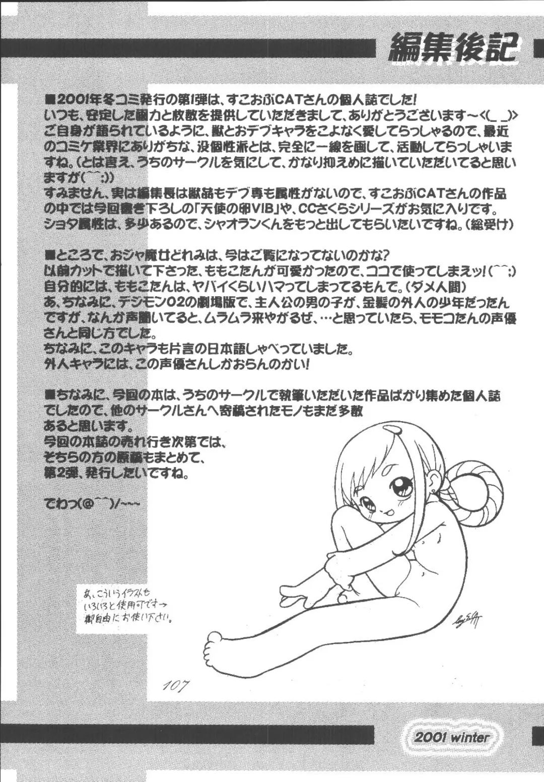 [Scope Cat] Kugutsubatake Fhentai - Page 107