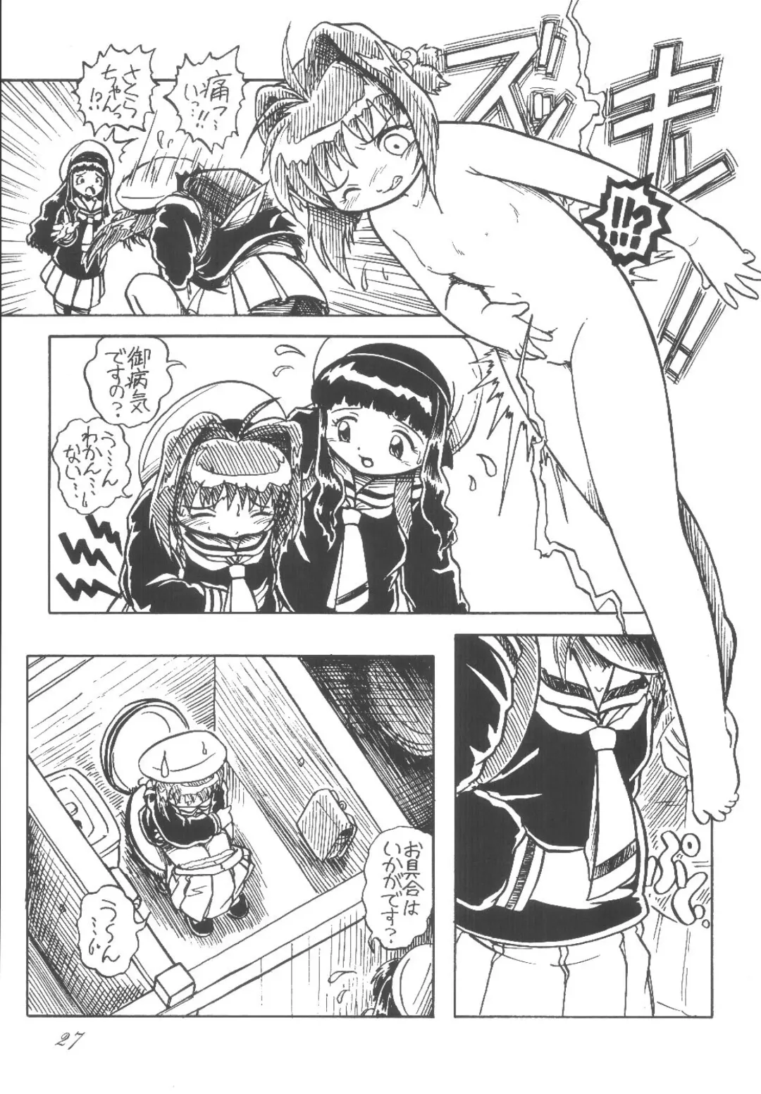 [Scope Cat] Kugutsubatake Fhentai - Page 27