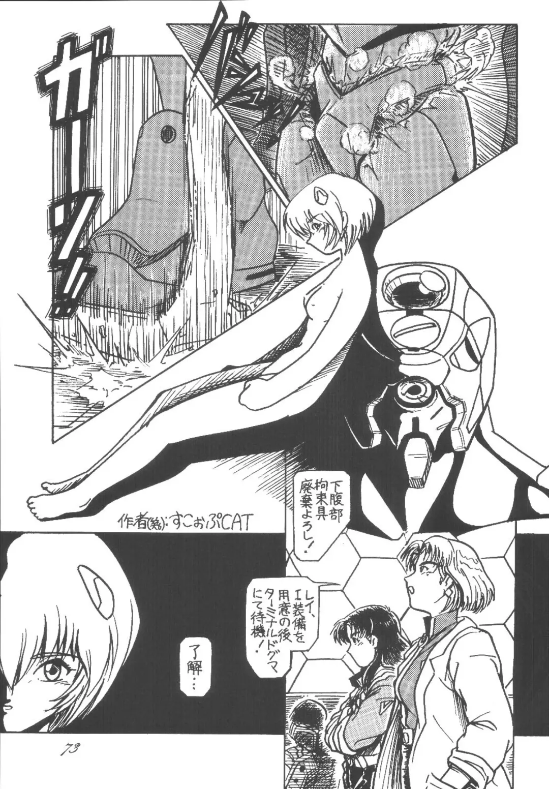 [Scope Cat] Kugutsubatake Fhentai - Page 73