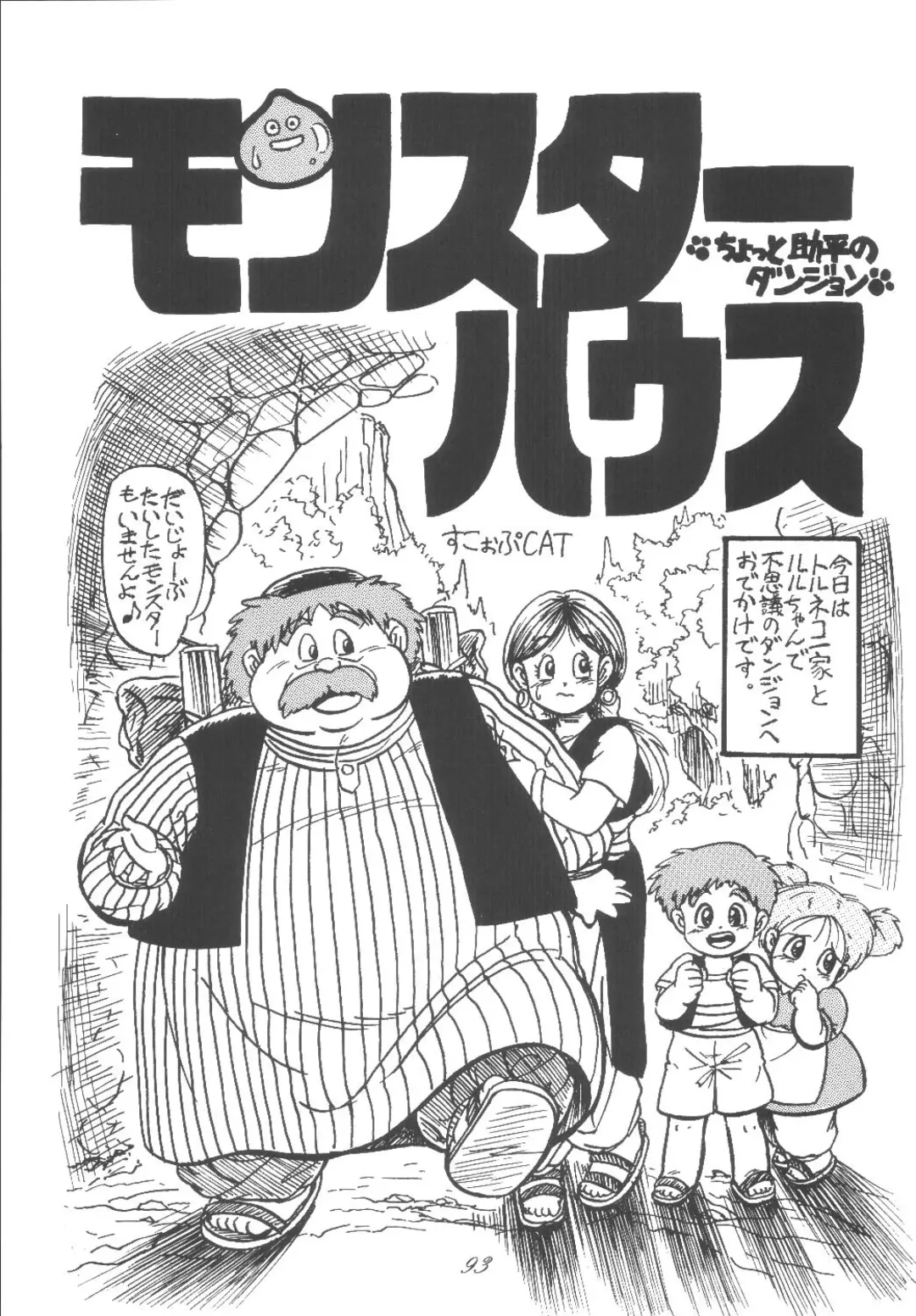 [Scope Cat] Kugutsubatake Fhentai - Page 93