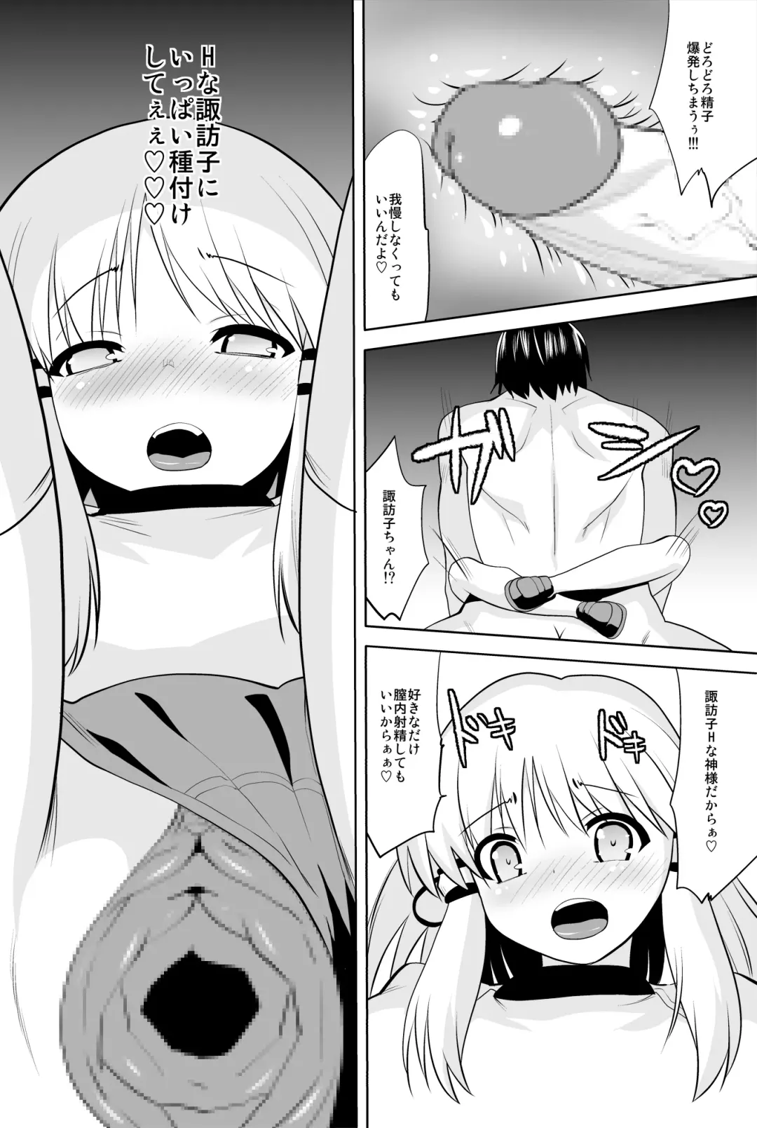 [Ohayou-san] Tondemonee! Adasha H na Kami-sama dayo!! Fhentai - Page 11