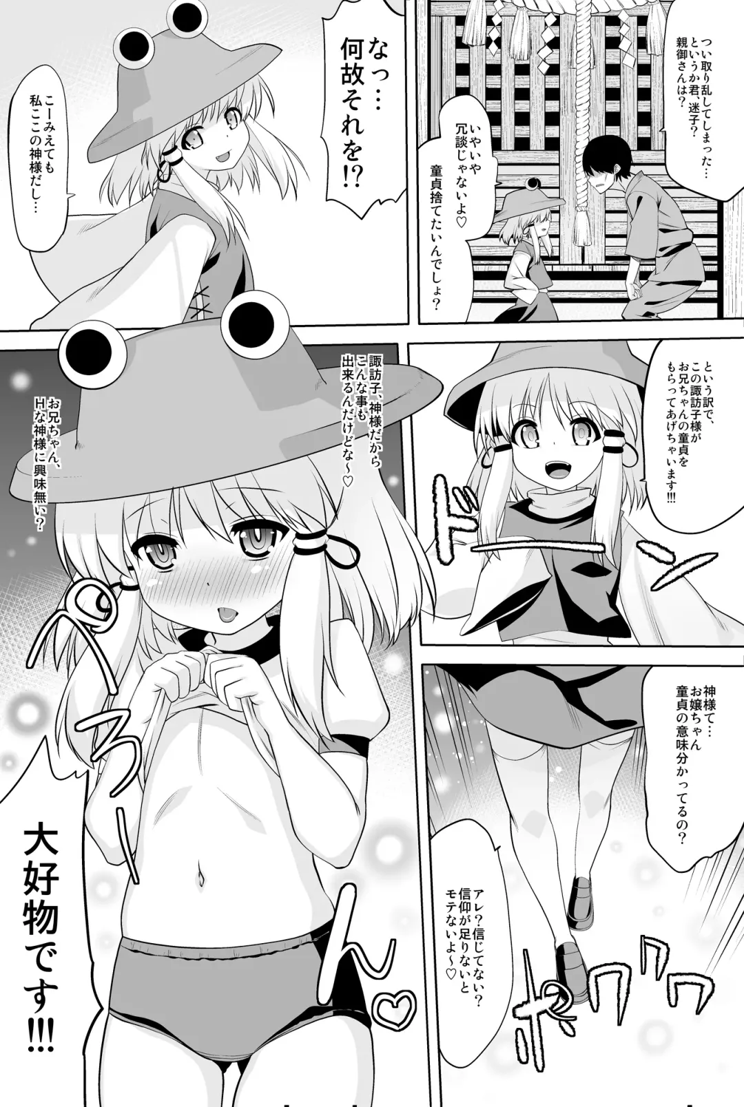 [Ohayou-san] Tondemonee! Adasha H na Kami-sama dayo!! Fhentai - Page 3