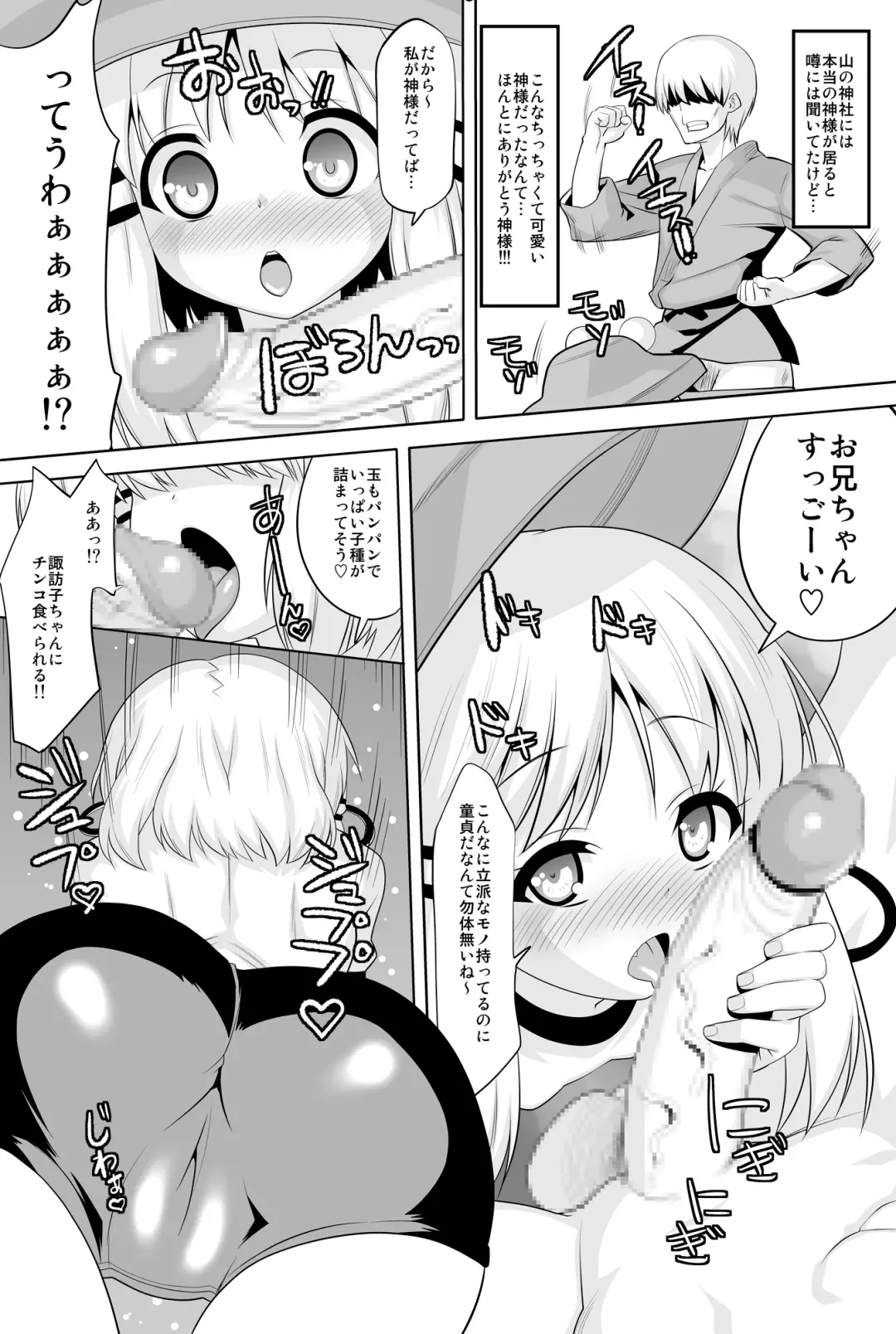 [Ohayou-san] Tondemonee! Adasha H na Kami-sama dayo!! Fhentai - Page 4