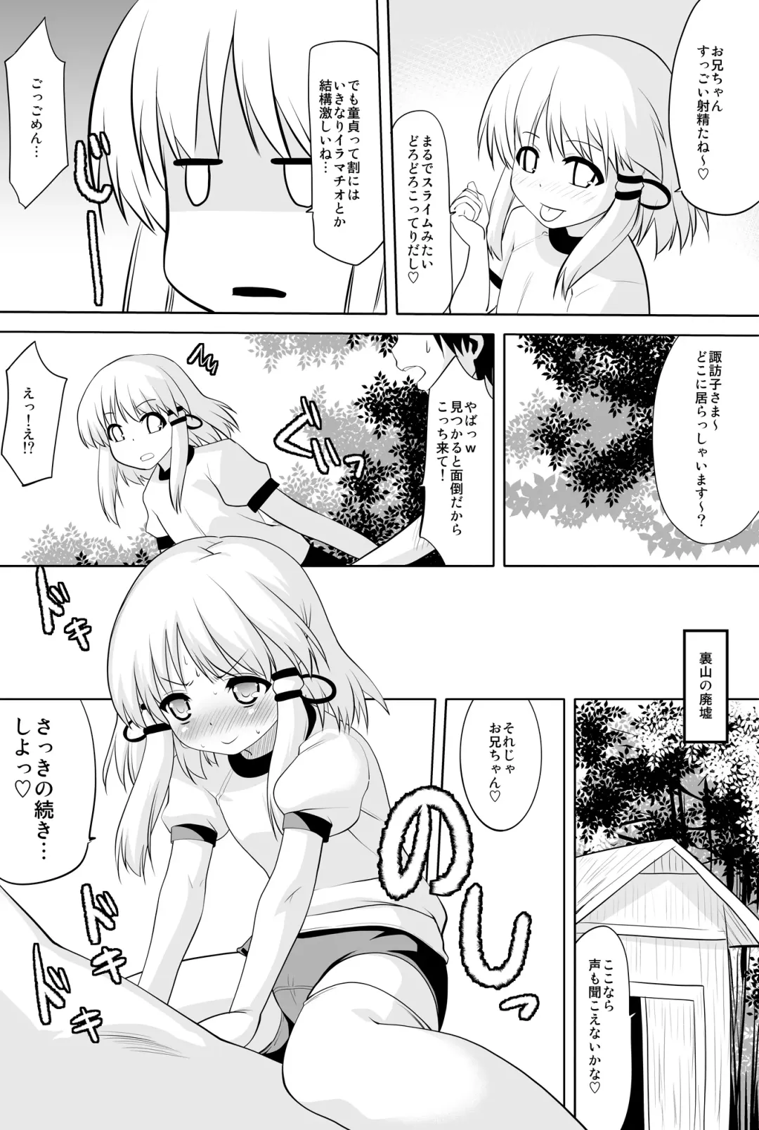 [Ohayou-san] Tondemonee! Adasha H na Kami-sama dayo!! Fhentai - Page 7