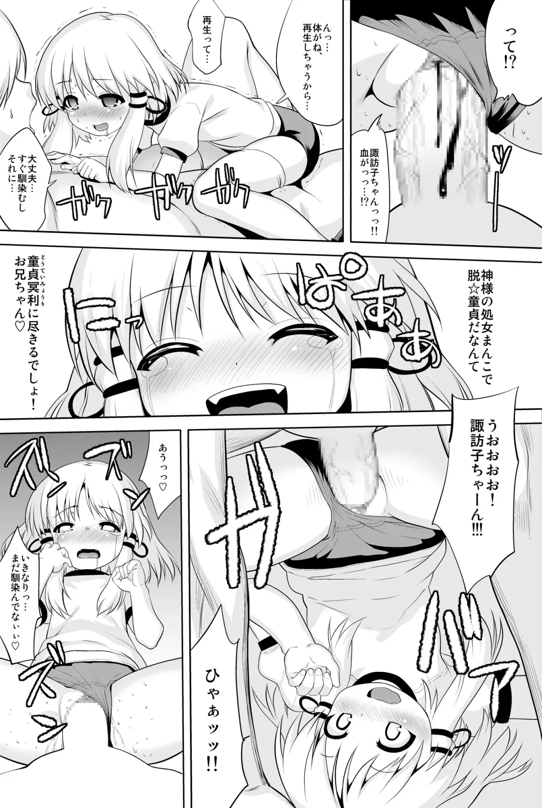 [Ohayou-san] Tondemonee! Adasha H na Kami-sama dayo!! Fhentai - Page 9