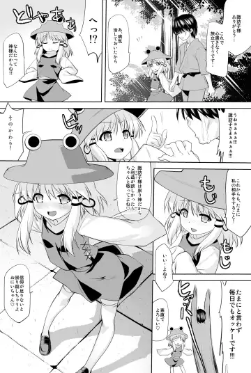 [Ohayou-san] Tondemonee! Adasha H na Kami-sama dayo!! Fhentai - Page 13