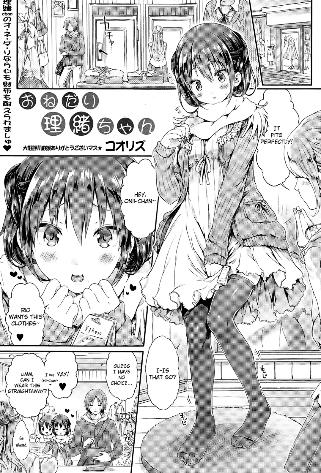 [Koorizu] Onedari Rio-chan Fhentai - Page 1