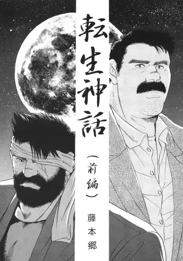 Read [Fujimoto Gou] Tensei Shinwa | Myth of Reincarnation - Fhentai