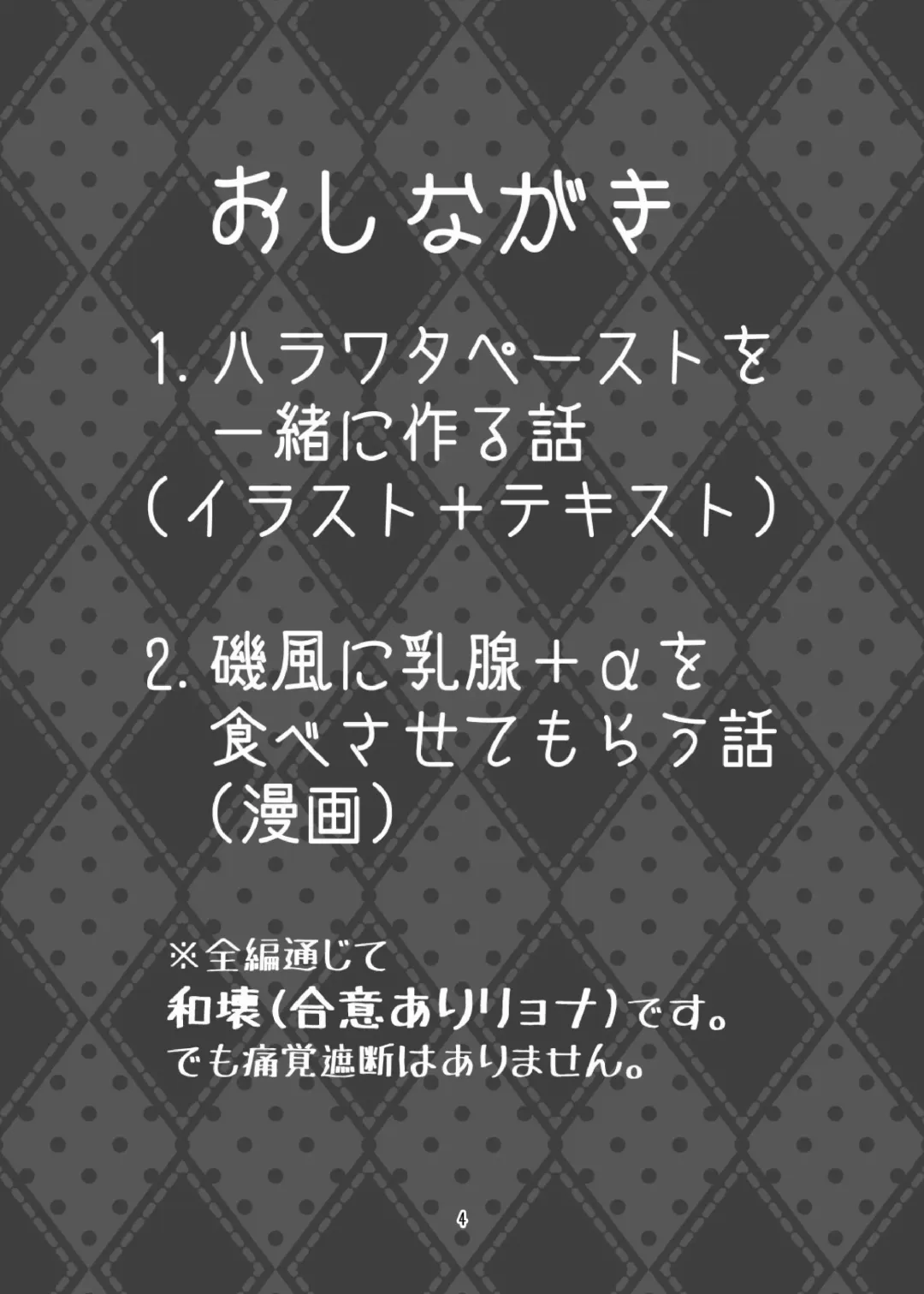 [Kurihara] Isokaze no Oishii Tabekata Fhentai - Page 4