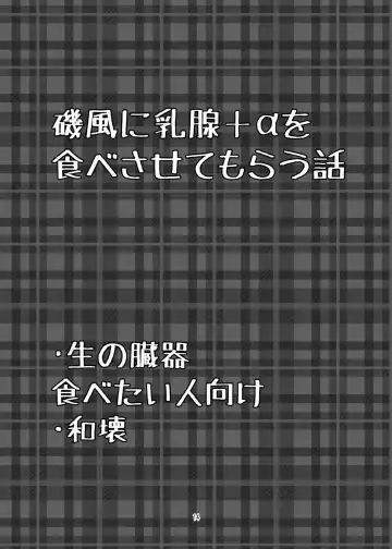 [Kurihara] Isokaze no Oishii Tabekata Fhentai - Page 14