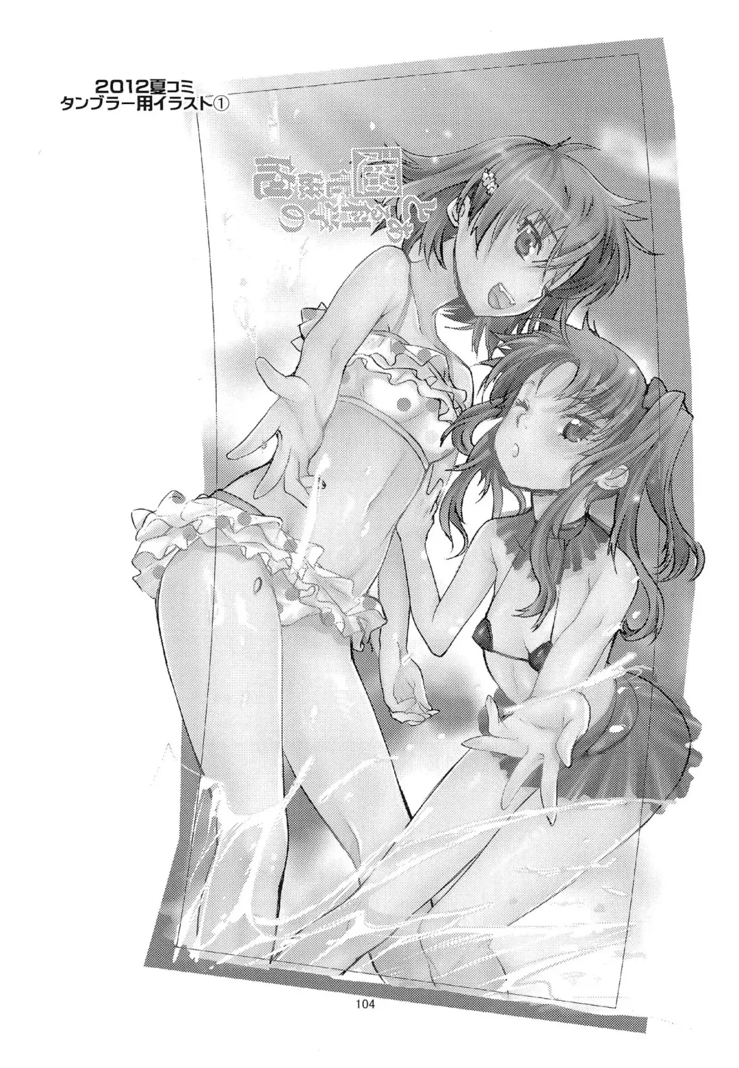 [Katase Minami] Toaru Kagaku no Judgement Soushuuhen 1~5 Fhentai - Page 103