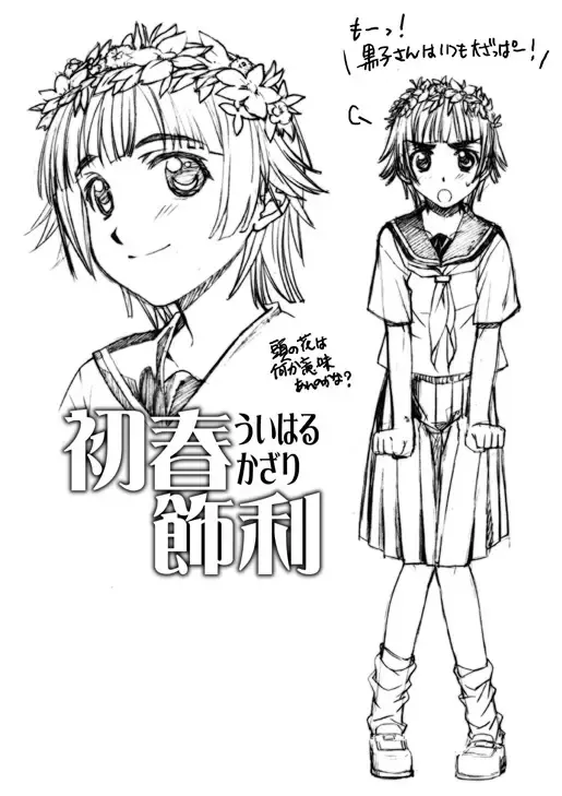 [Katase Minami] Toaru Kagaku no Judgement Soushuuhen 1~5 Fhentai - Page 173