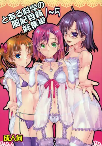 Read [Katase Minami] Toaru Kagaku no Judgement Soushuuhen 1~5 - Fhentai
