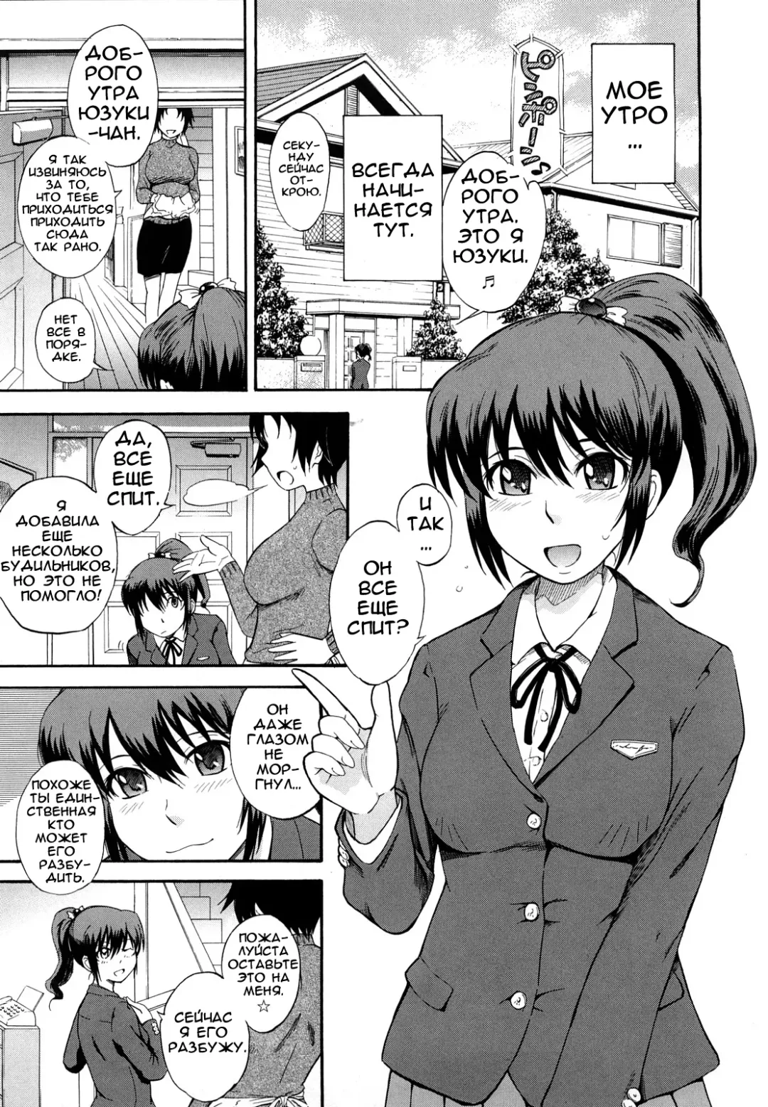 [Tsukino Jyogi] Good Morning!! | Доброе утро!! Fhentai - Page 1