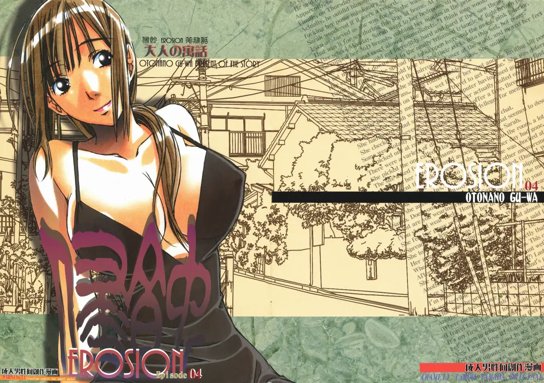 [Takei Masaki] EROSION 04 Fhentai - Page 1