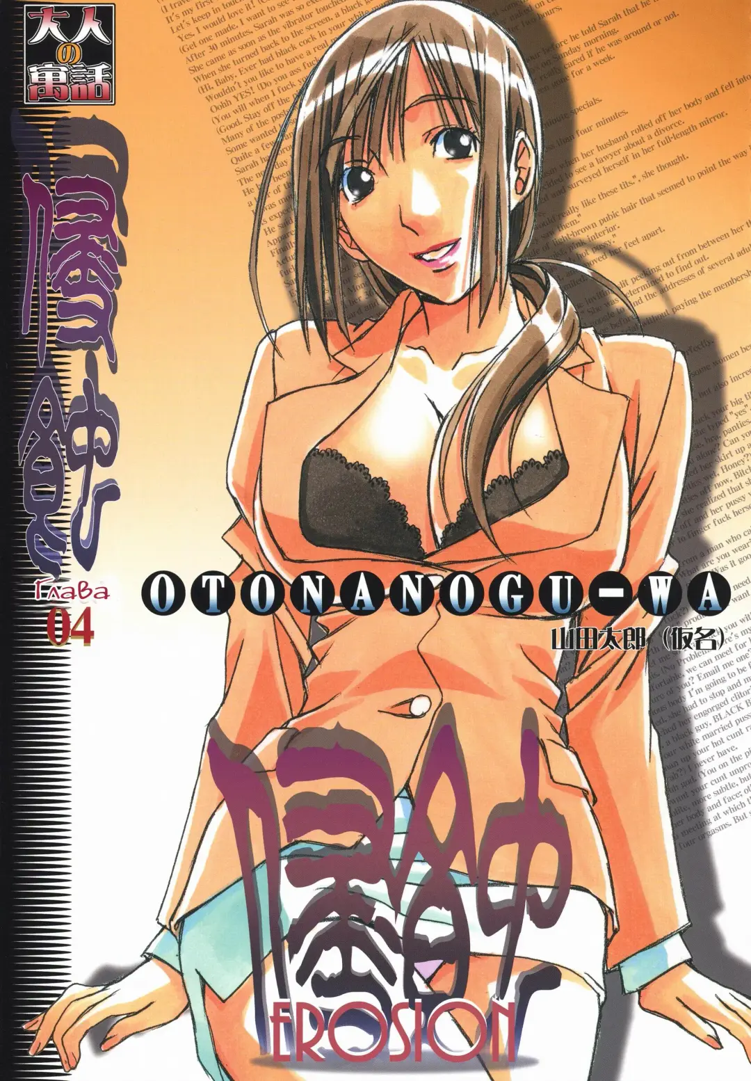 [Takei Masaki] EROSION 04 Fhentai - Page 2