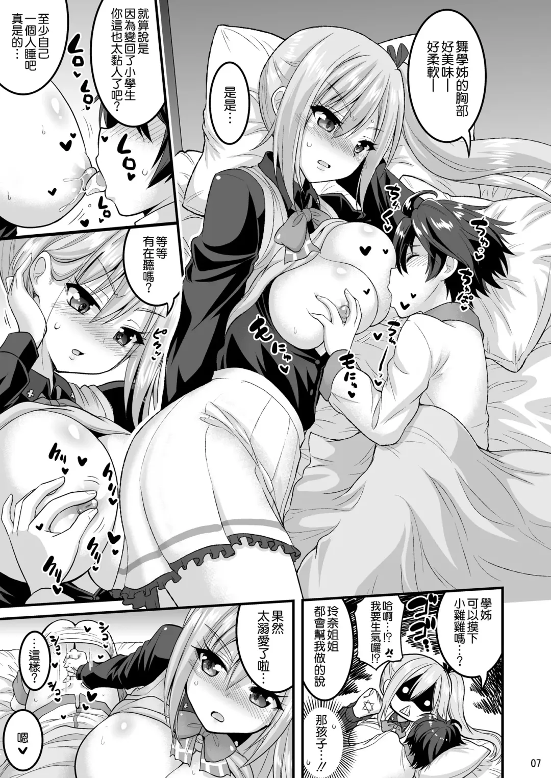 [Hasemi Ryo] Futari to Shota no Phantom Night Fhentai - Page 5