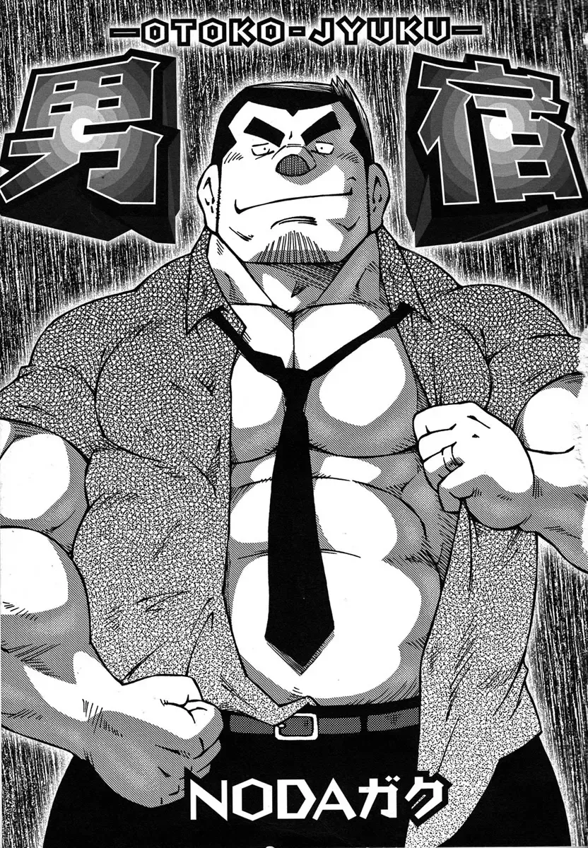 [Noda Gaku] Otoko Jyuku Fhentai - Page 1