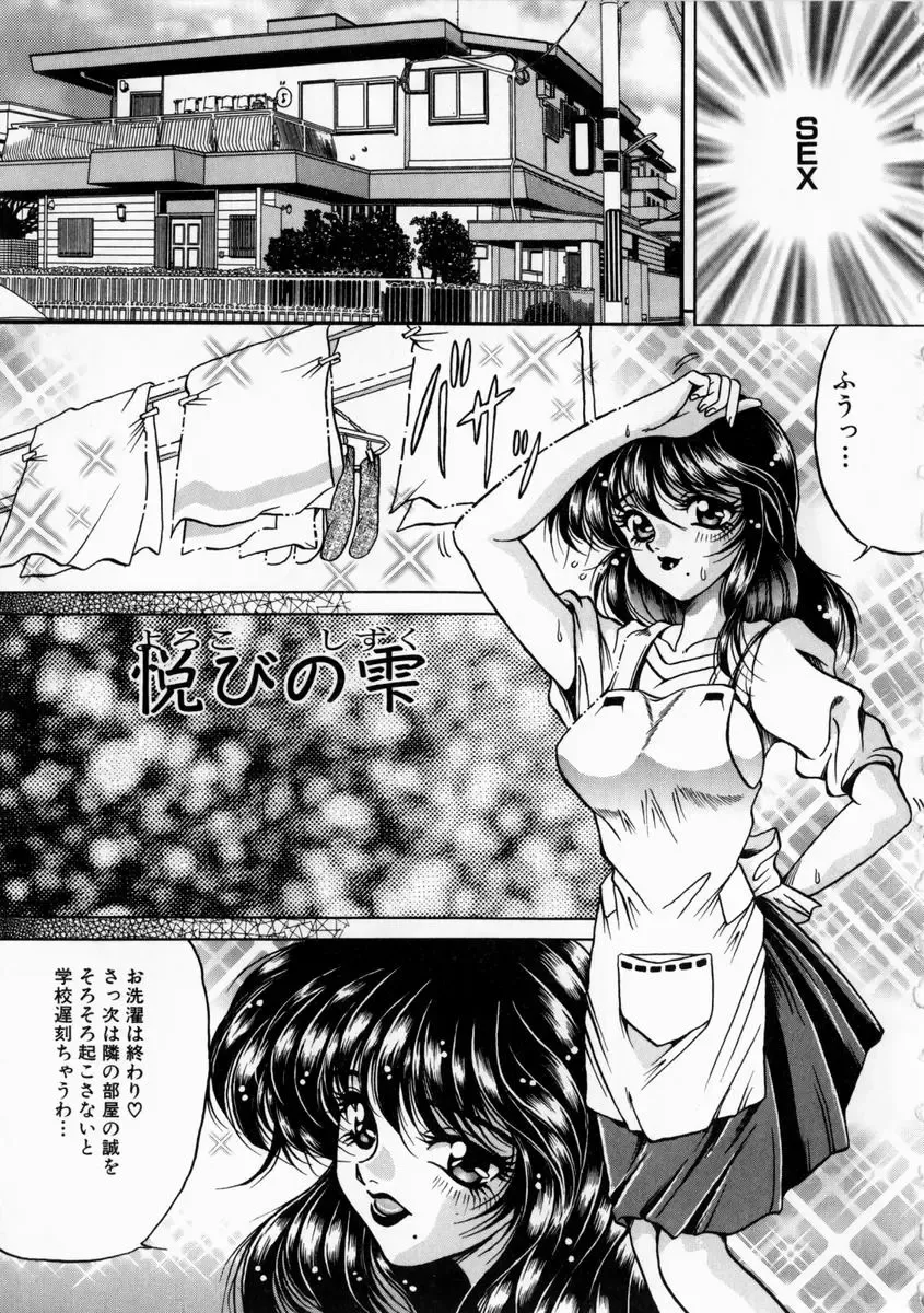 [Kagerou] Yorokobi ni Saku Hana Fhentai - Page 61