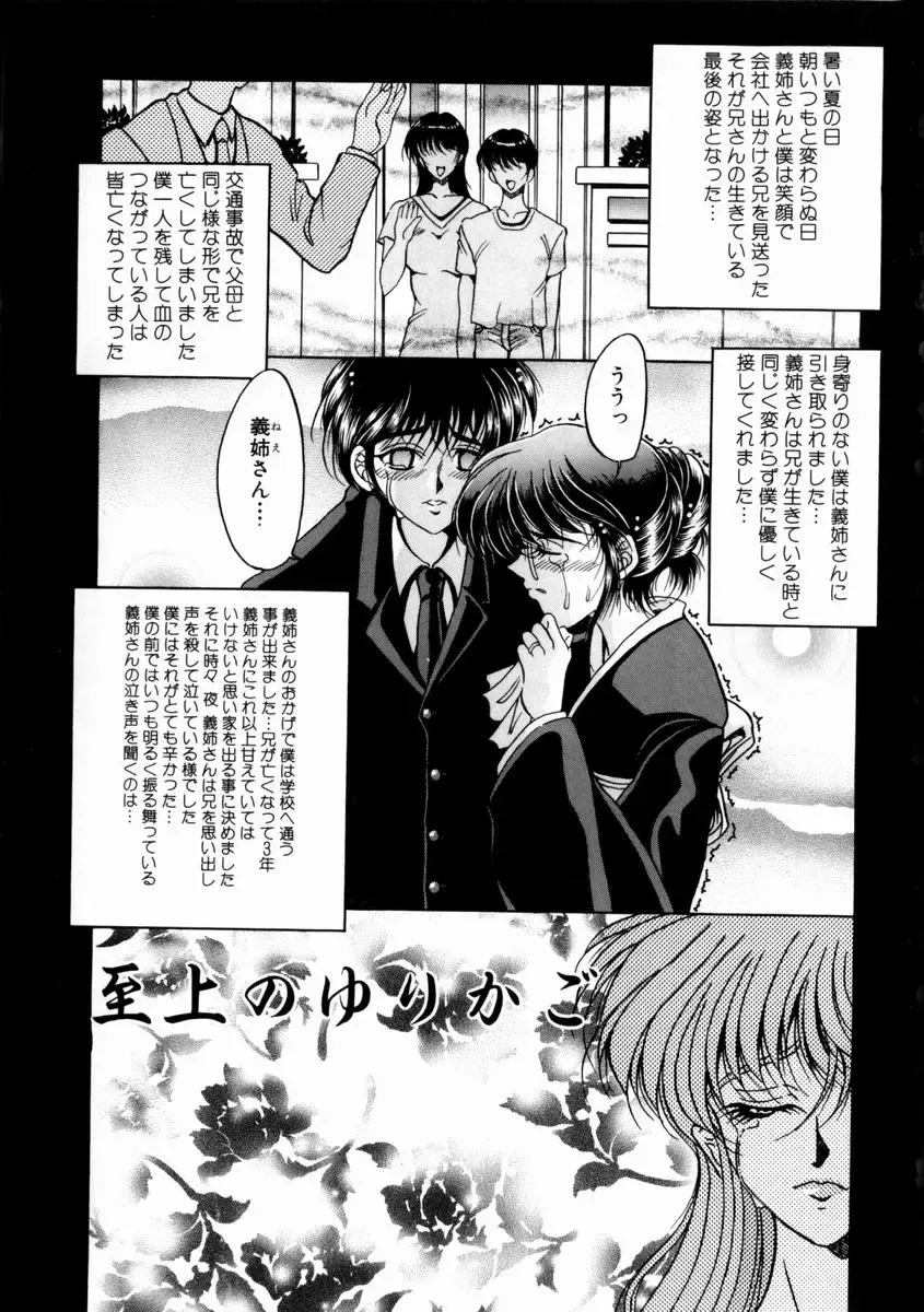 [Kagerou] Yorokobi ni Saku Hana Fhentai - Page 91