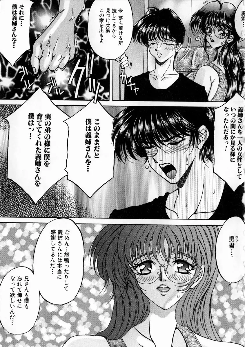 [Kagerou] Yorokobi ni Saku Hana Fhentai - Page 93