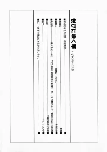 [Kagerou] Yorokobi ni Saku Hana Fhentai - Page 154