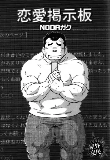 Read [Noda Gaku] Renai Keijiban - Fhentai