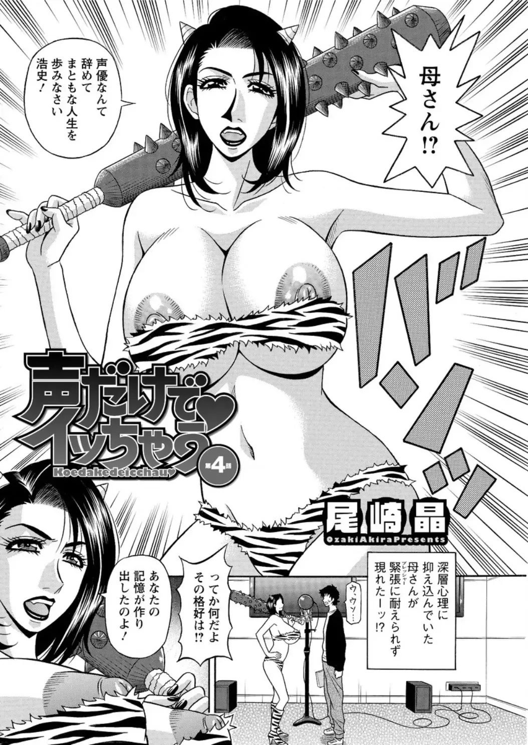 [Ozaki Akira] Koe dake de Icchau Ch. 1-6 Fhentai - Page 58