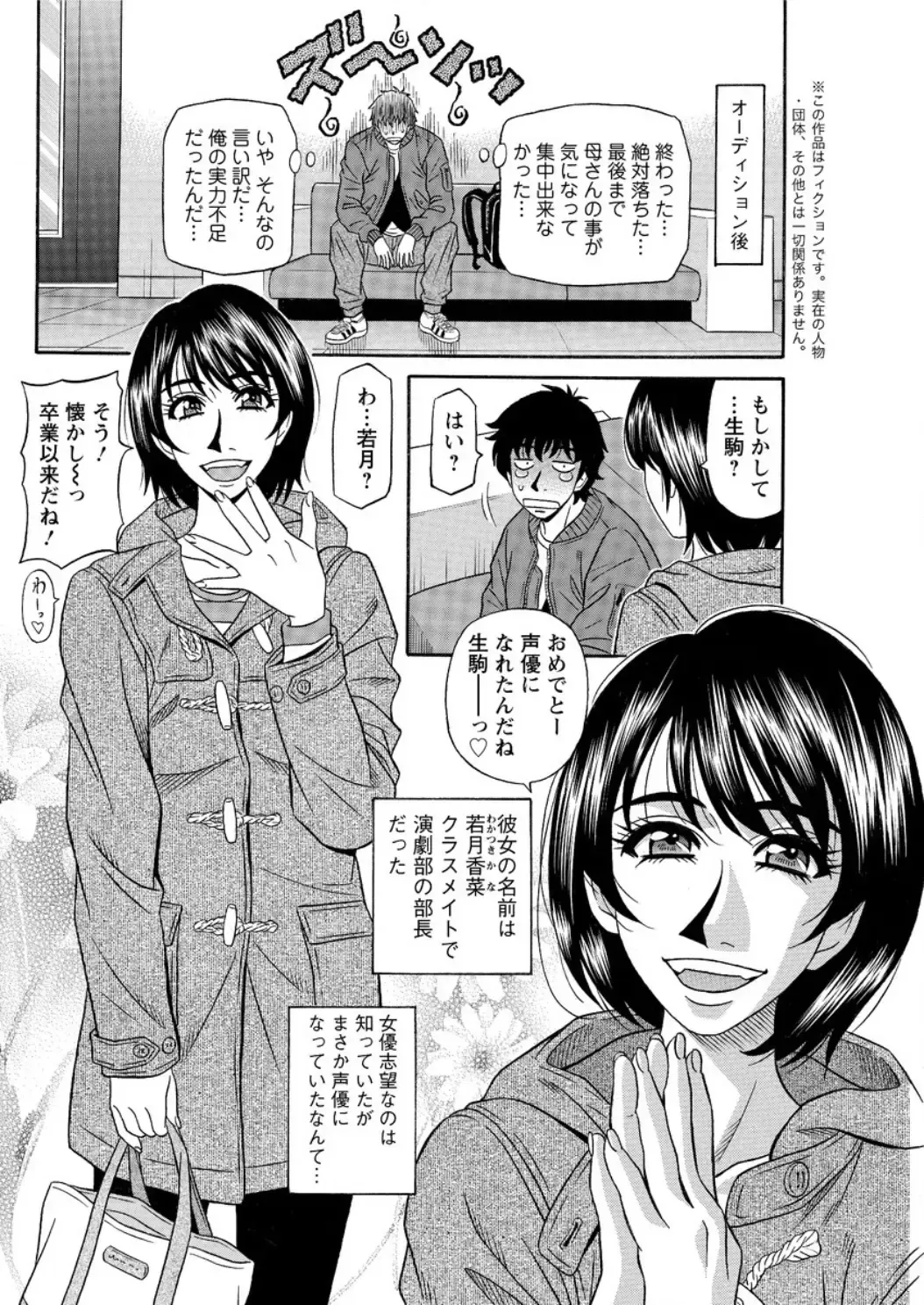 [Ozaki Akira] Koe dake de Icchau Ch. 1-6 Fhentai - Page 60