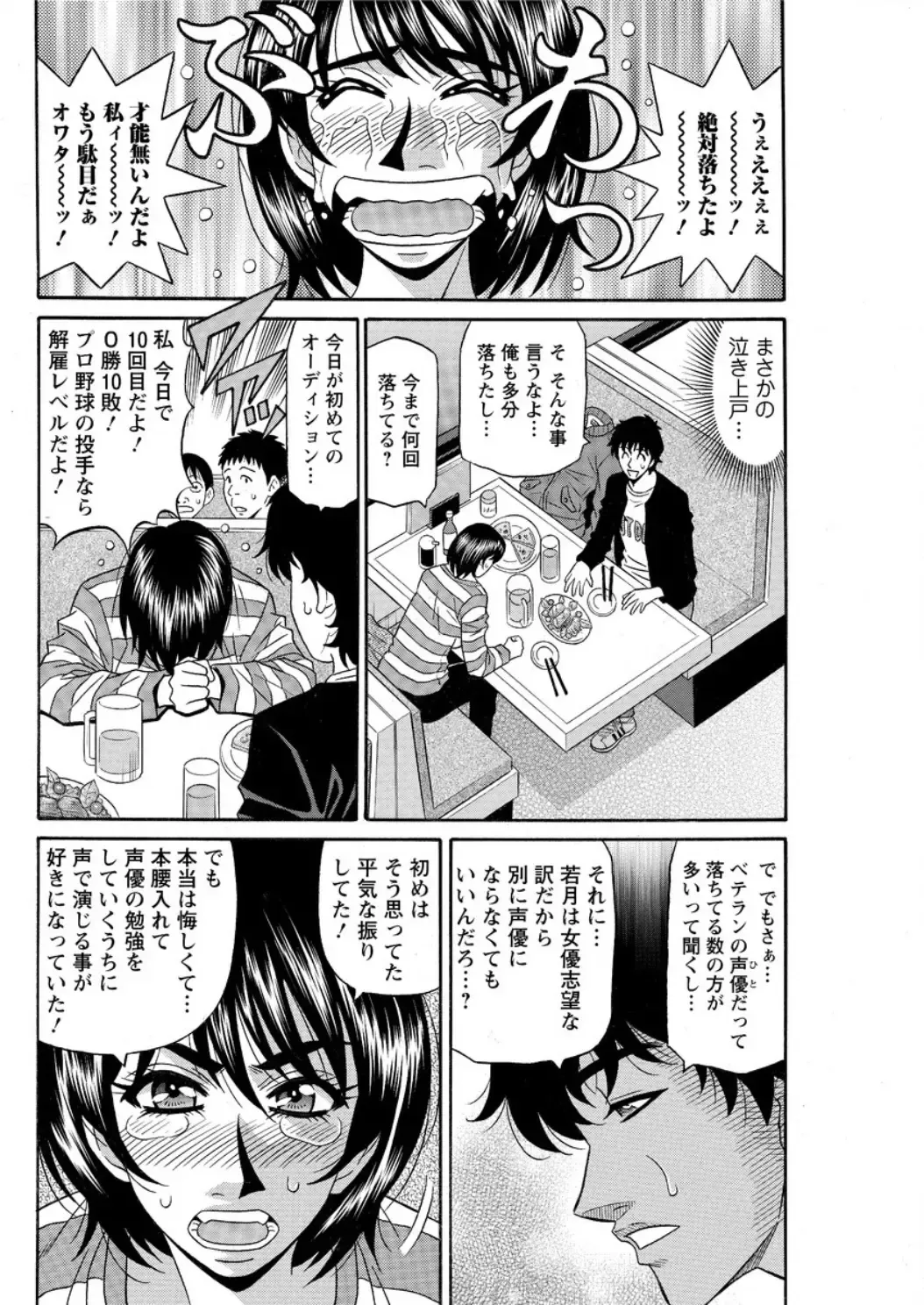 [Ozaki Akira] Koe dake de Icchau Ch. 1-6 Fhentai - Page 62